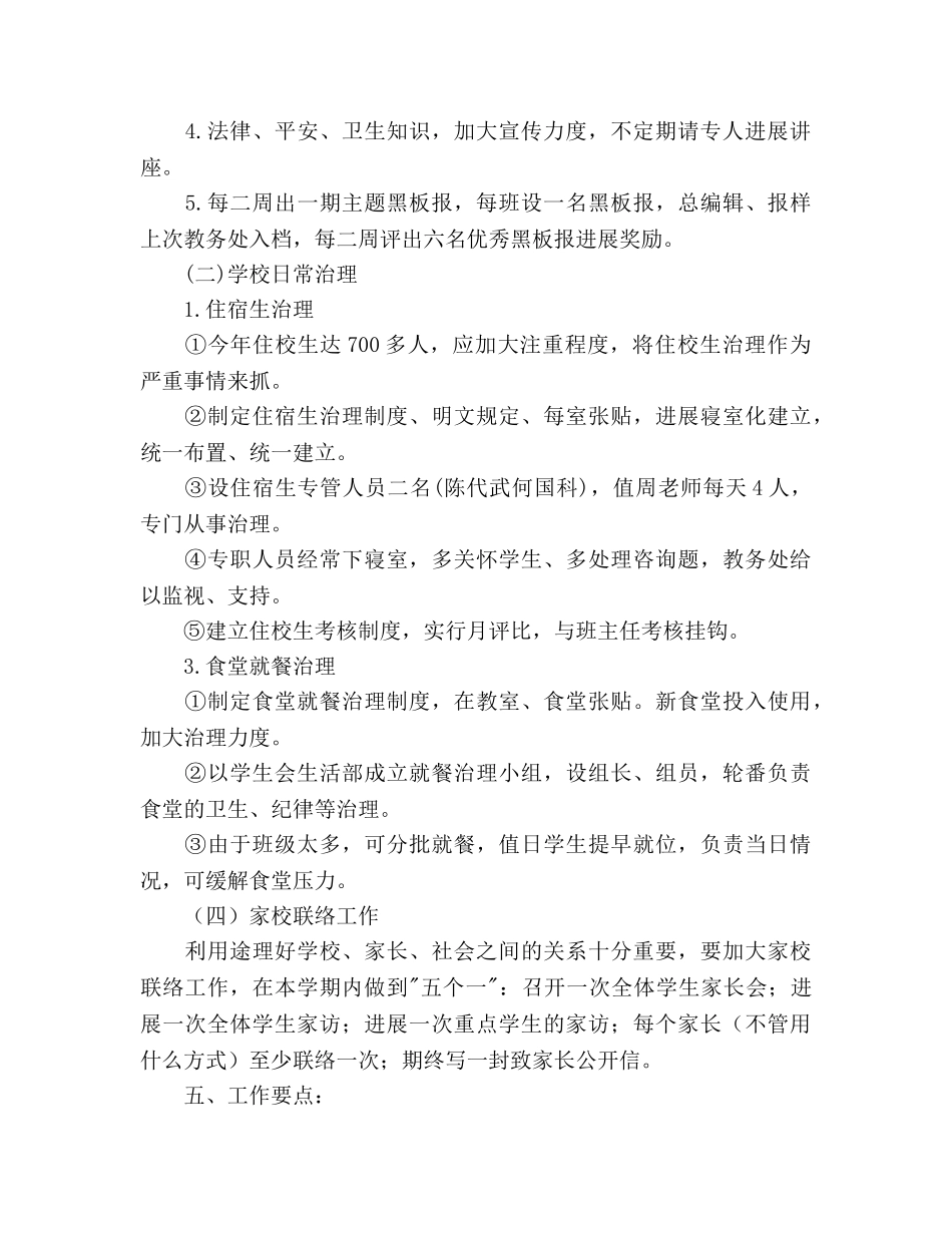 下学期德育工作参考计划2 _第2页