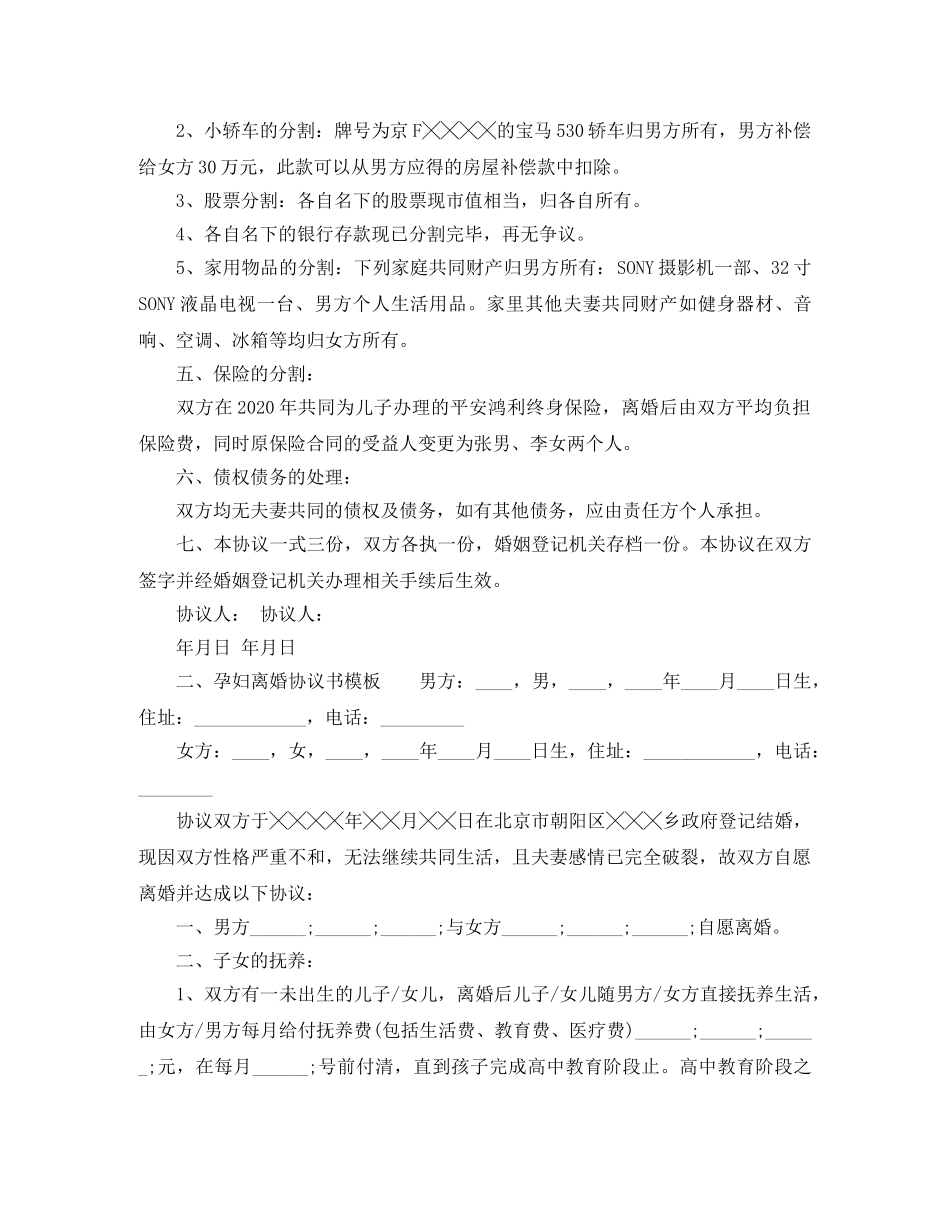 孕妇离婚协议书模板 _第2页