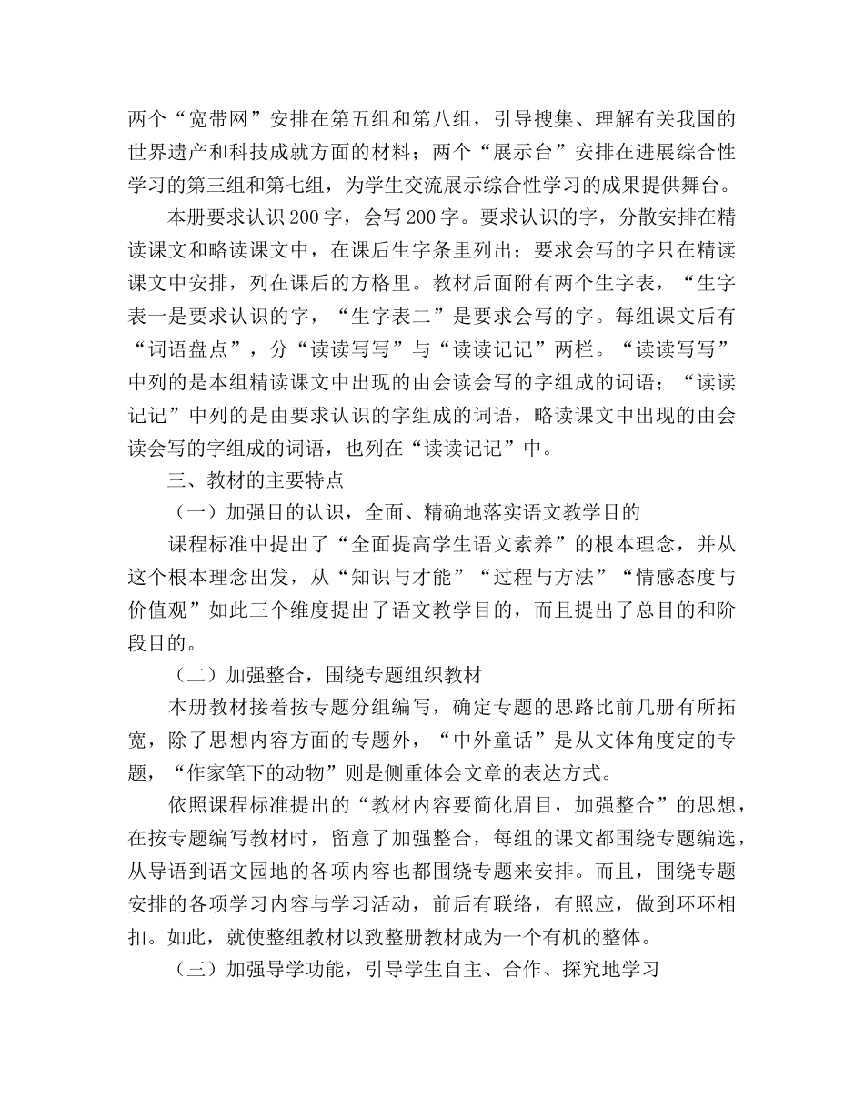 四年级上册语文教学工作参考计划 _第2页