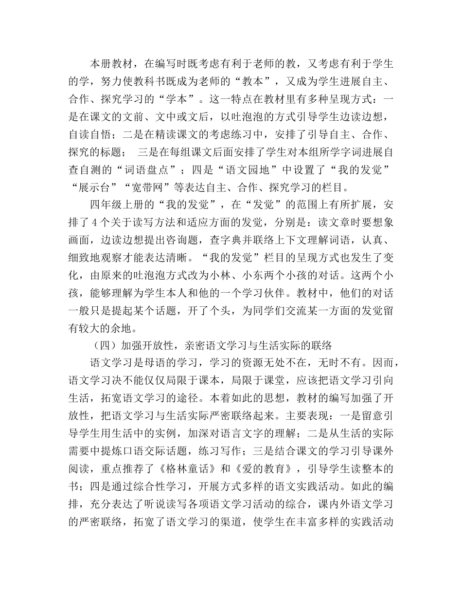四年级上册语文教学工作参考计划 _第3页