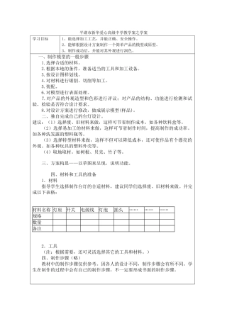 浙江省平湖市新华爱心高级高二通用技术 制作模型之学案 