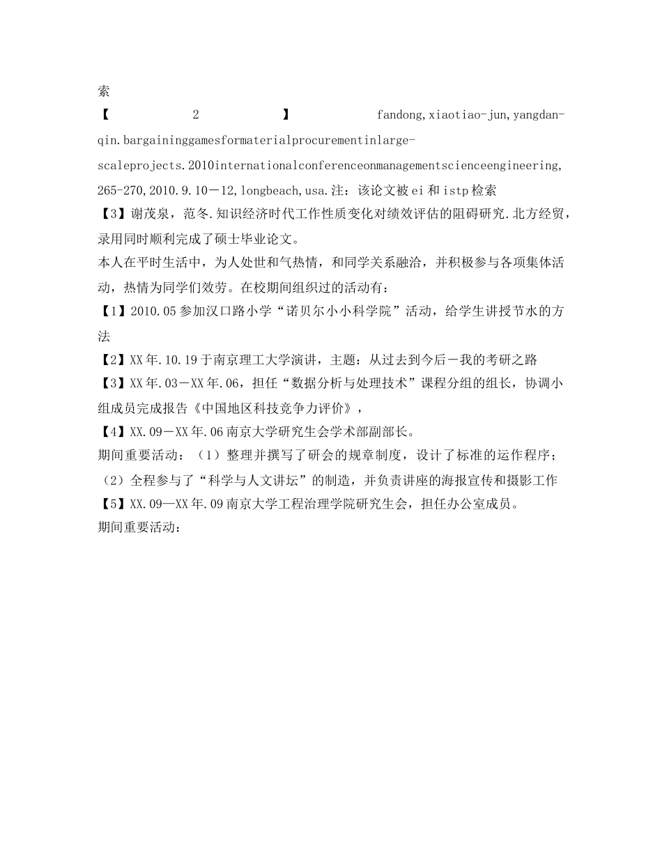 硕士研究生毕业自我鉴定参考 _第2页