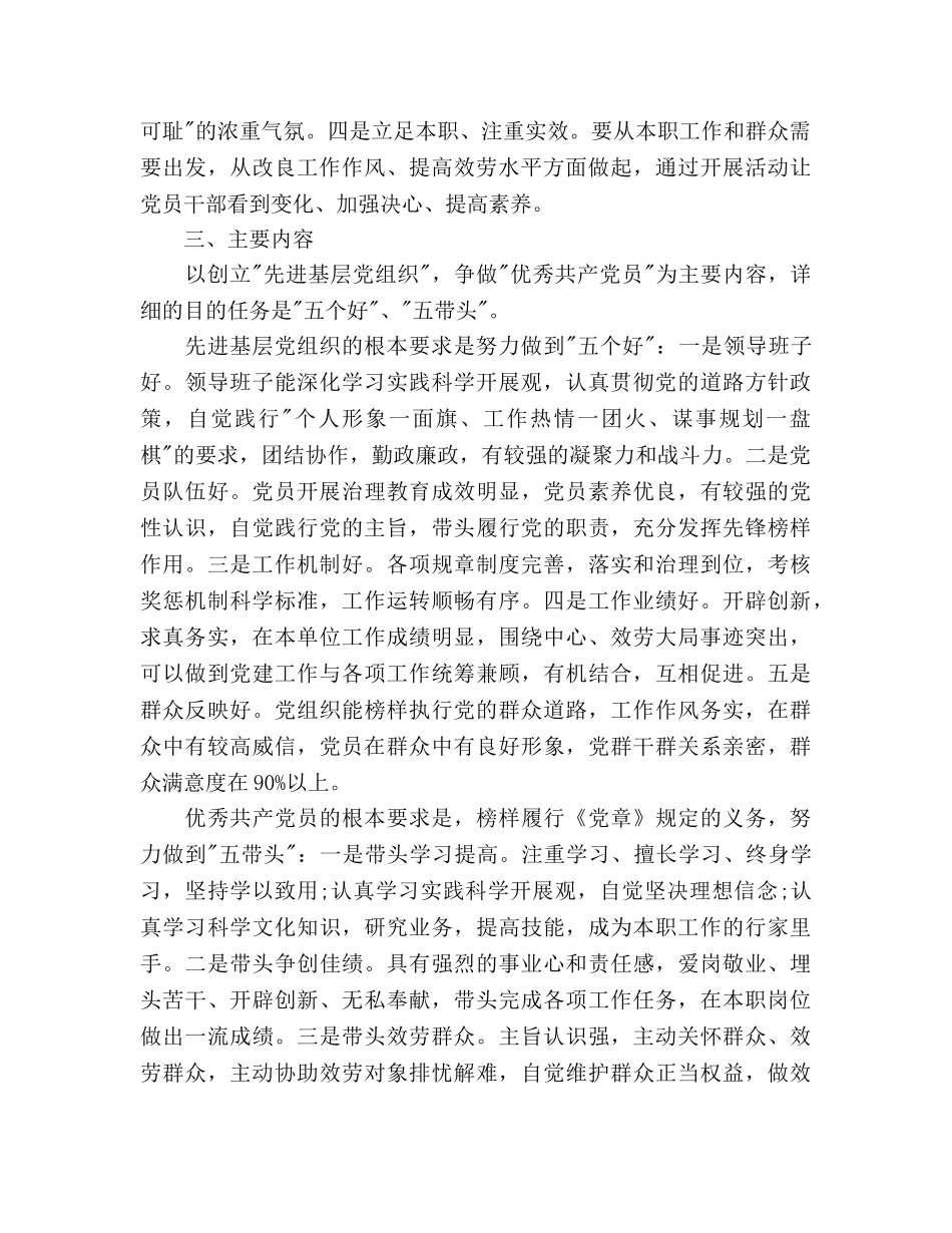 统计局党组深入开展创先争优活动实施方案 _第2页