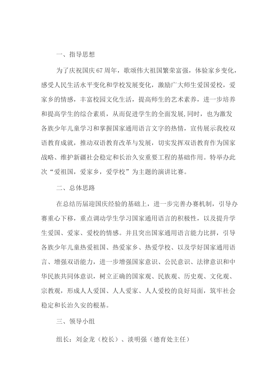 “迎国庆”实施方案_第2页