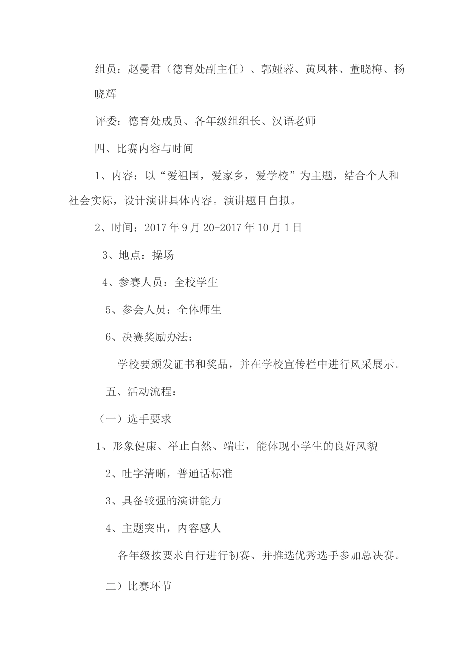 “迎国庆”实施方案_第3页