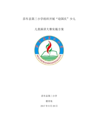 “迎国庆”实施方案