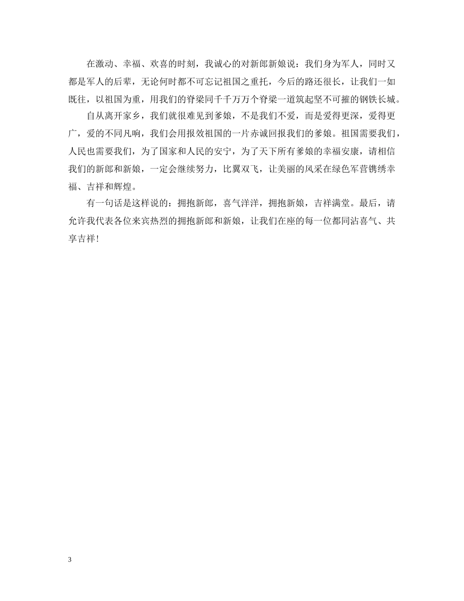 主婚人婚礼致辞最新范文_第3页