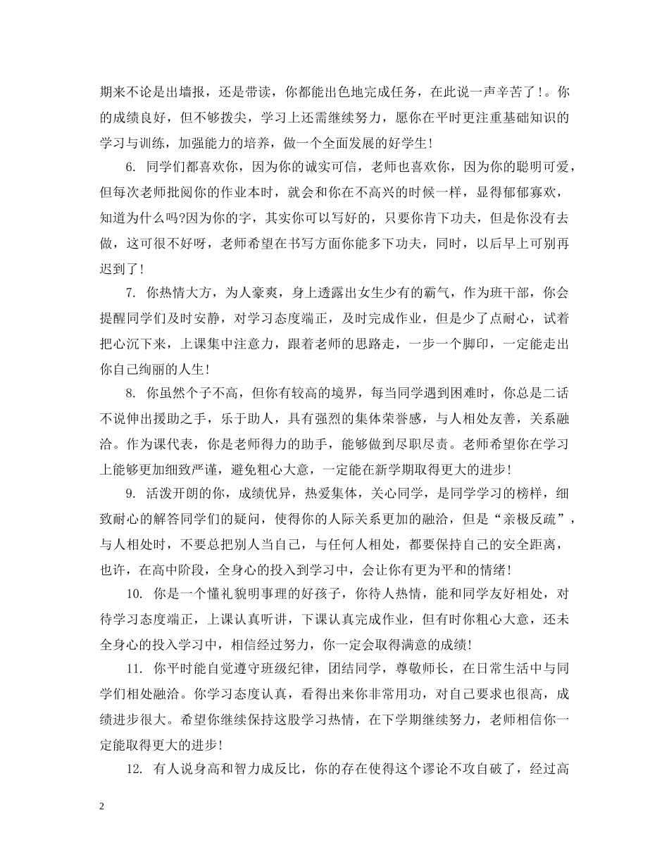 中职生班主任评语_第2页