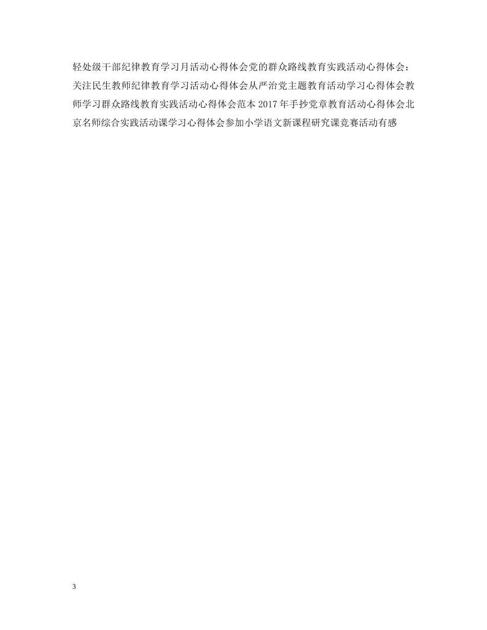 八一建军节慰问活动心得体会样本 _第3页