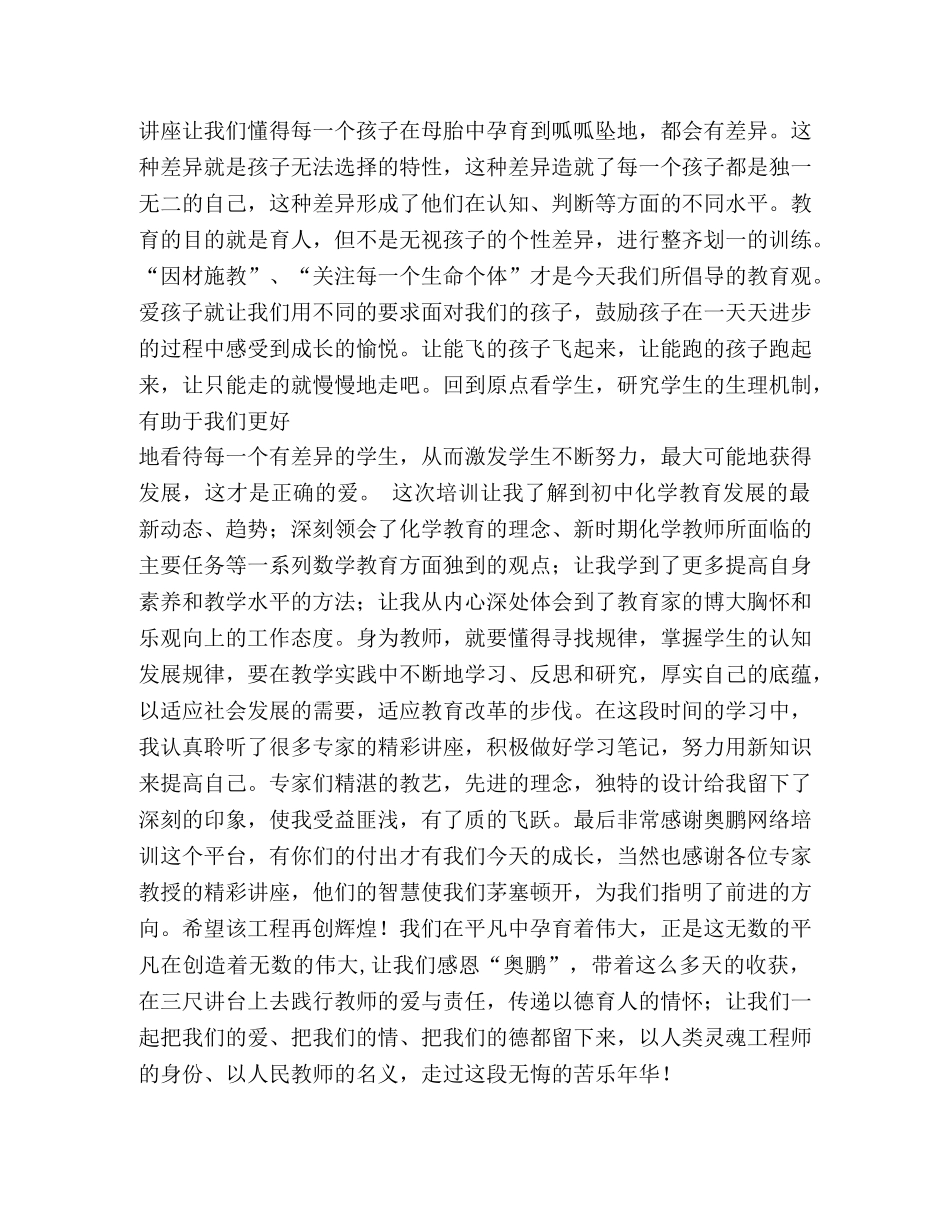 奥鹏教育培训心得 _第2页