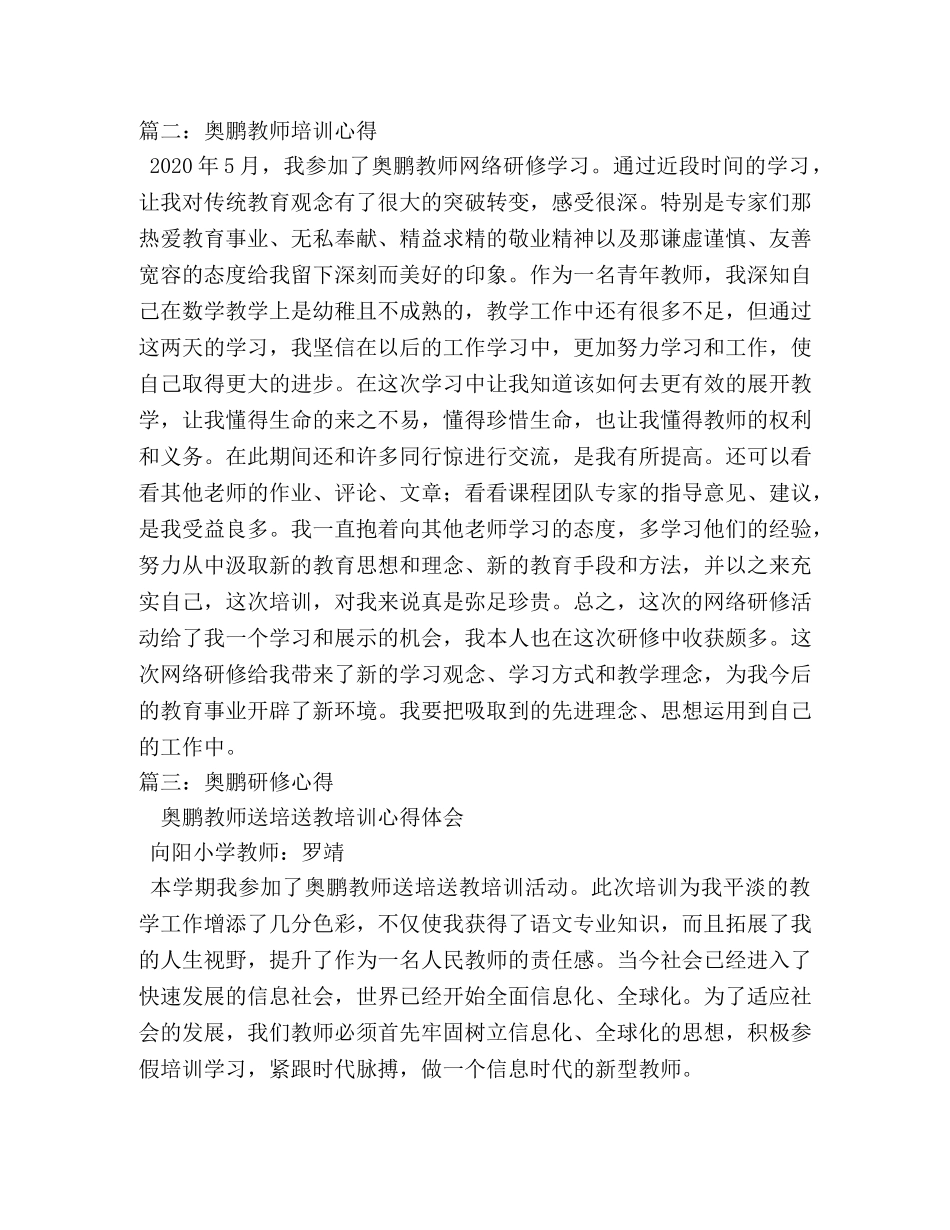 奥鹏教育培训心得 _第3页