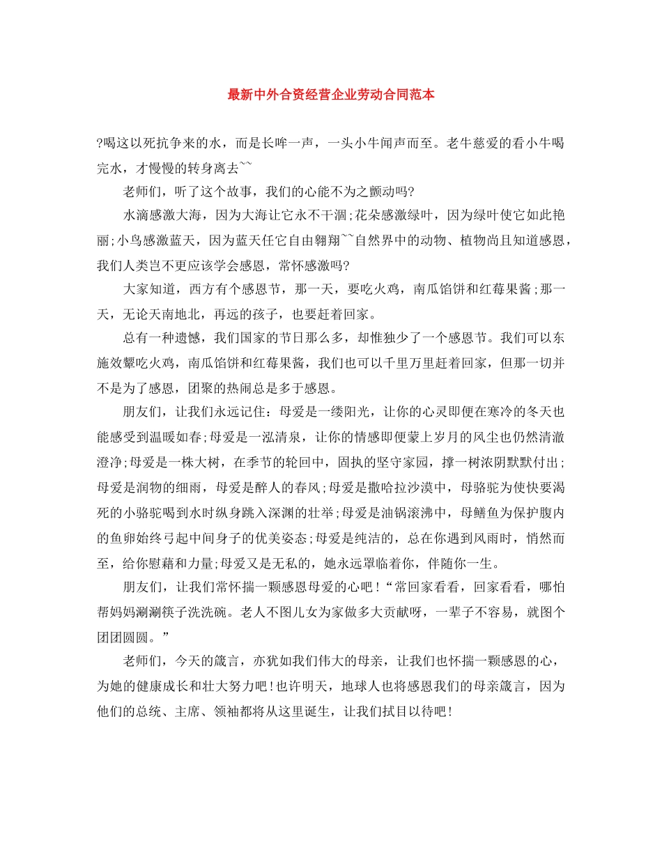 最新中外合资经营企业劳动合同范本 _第1页