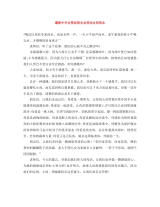 最新中外合资经营企业劳动合同范本 