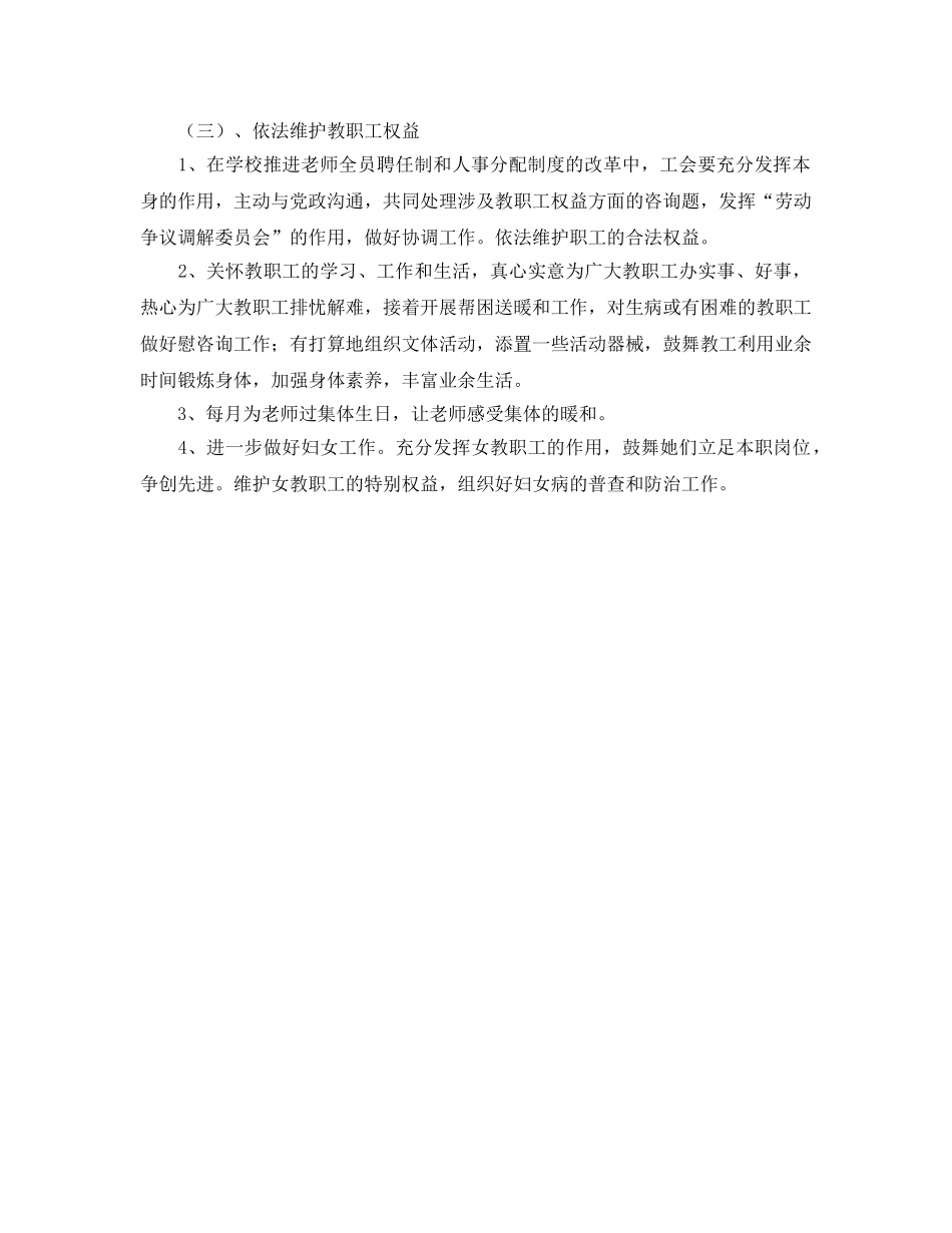 小学2020年工会工作参考计划 _第2页