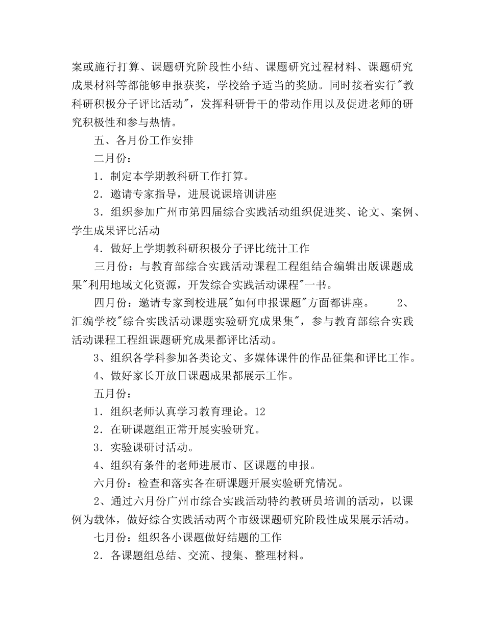 下学期小学科研工作参考计划范文 _第3页