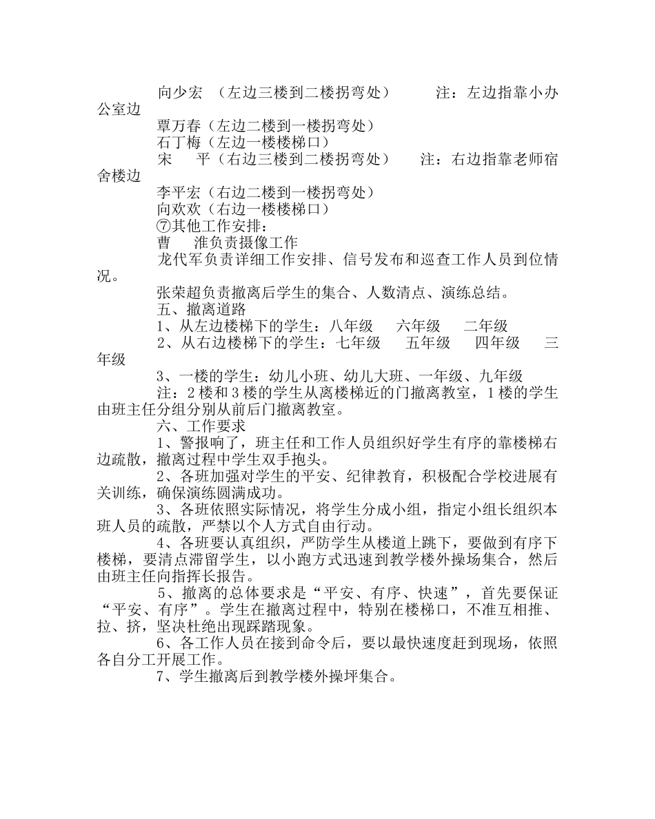 政教处范文学校应急演练预案 _第2页