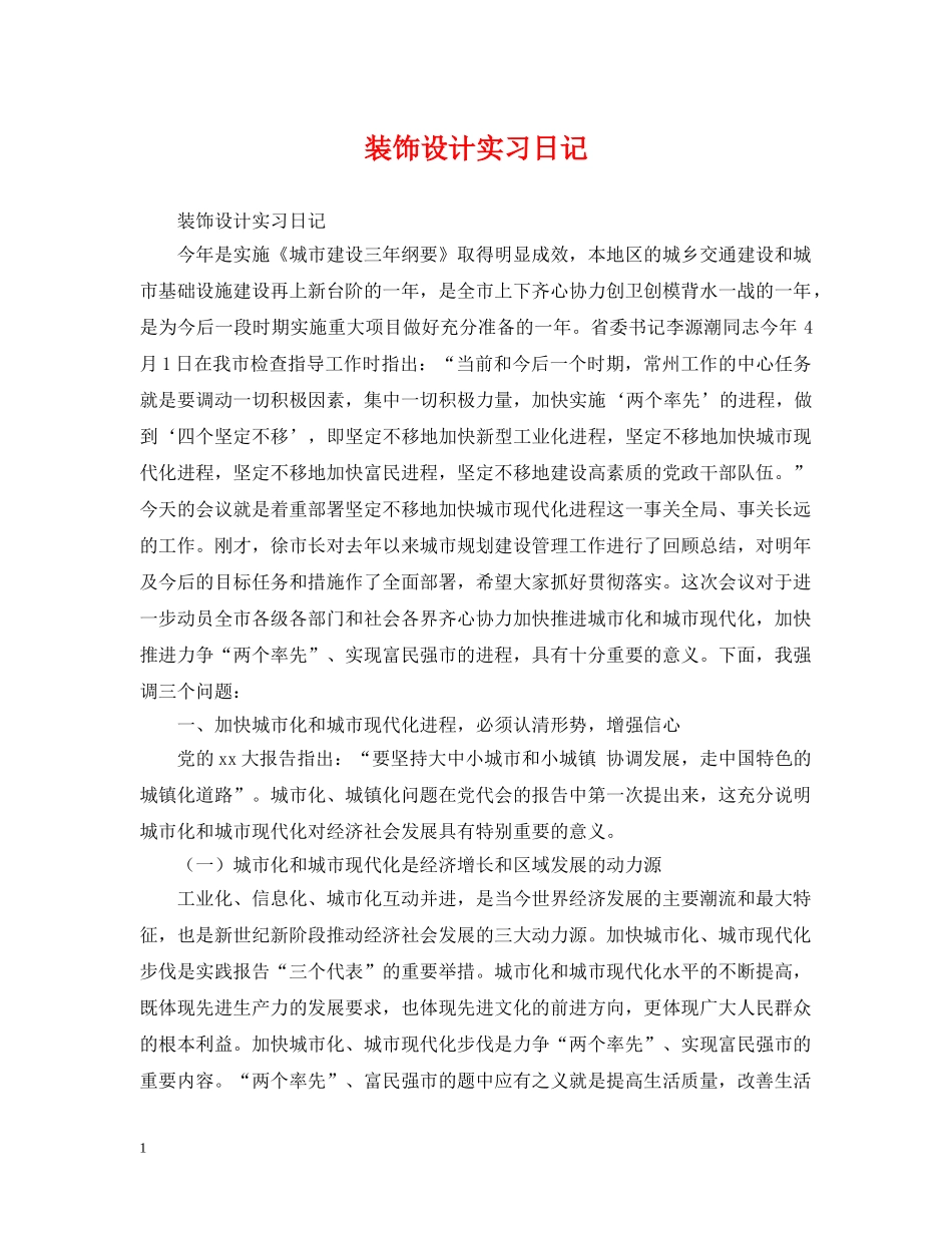 装饰设计实习日记 _第1页