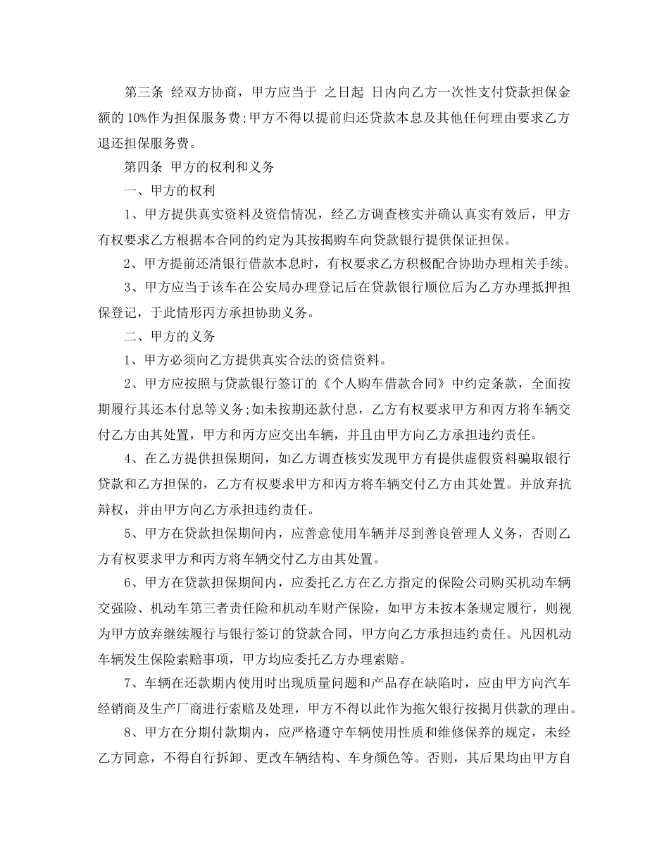 最新版汽车抵押借款合同 _第2页
