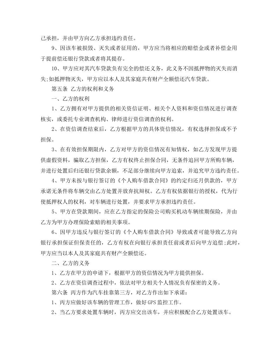 最新版汽车抵押借款合同 _第3页