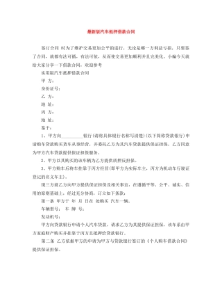 最新版汽车抵押借款合同 