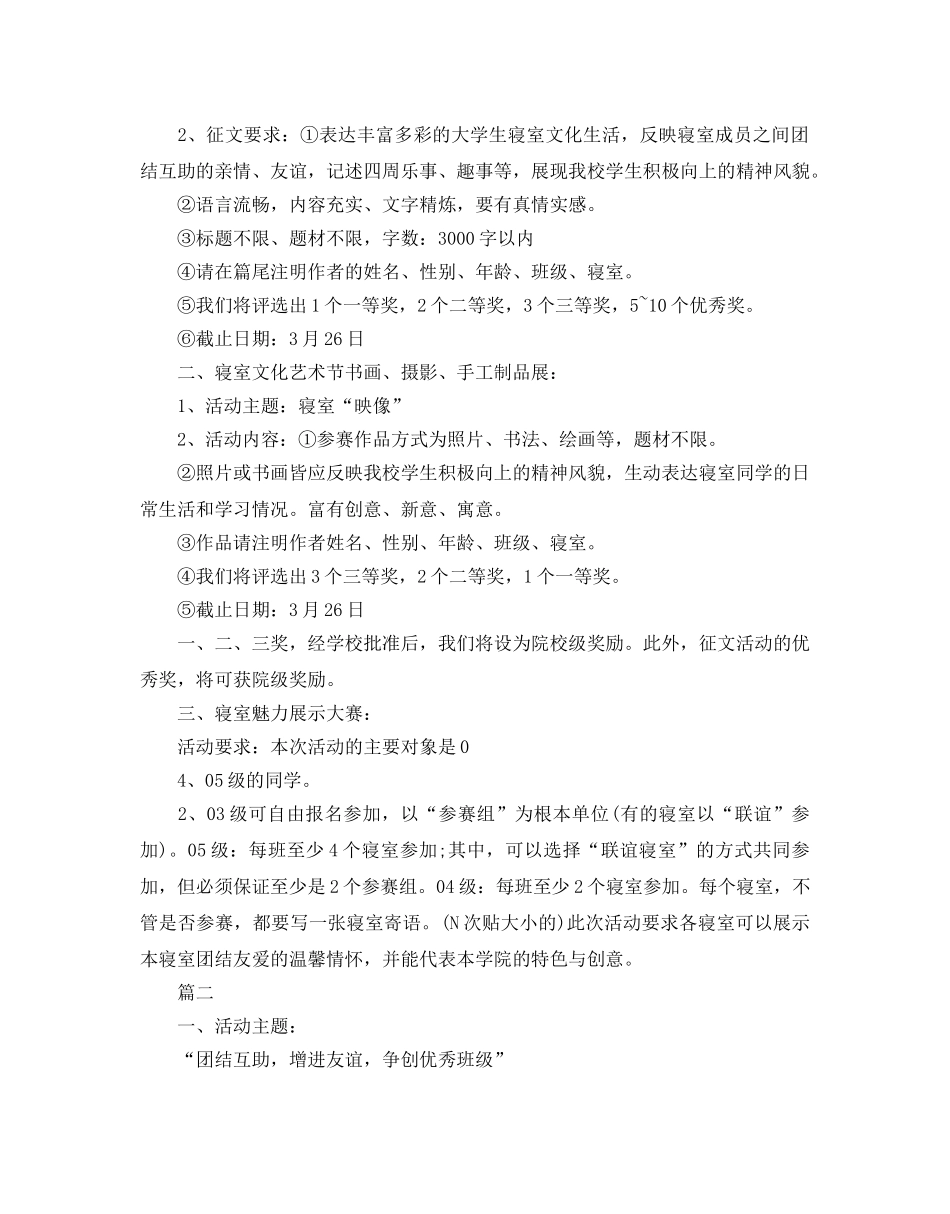 班级创意活动策划书 _第2页