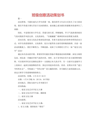 班级创意活动策划书 
