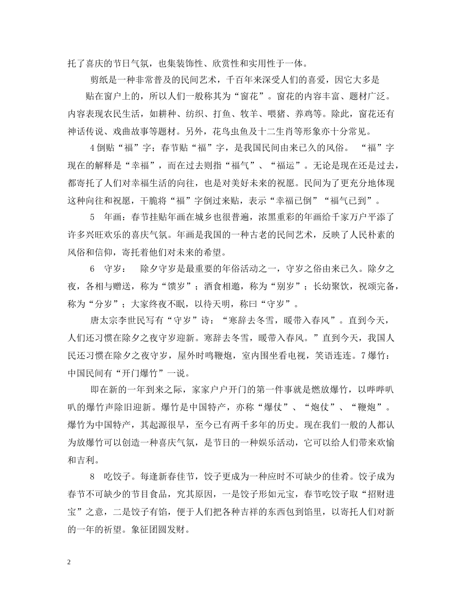 中国新年习俗——元旦习俗及来历_第2页