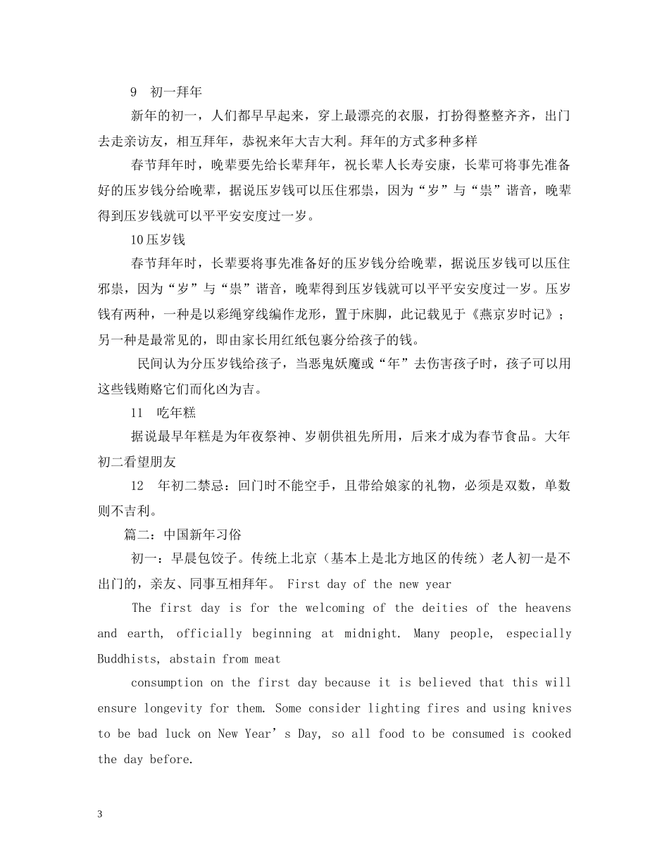 中国新年习俗——元旦习俗及来历_第3页