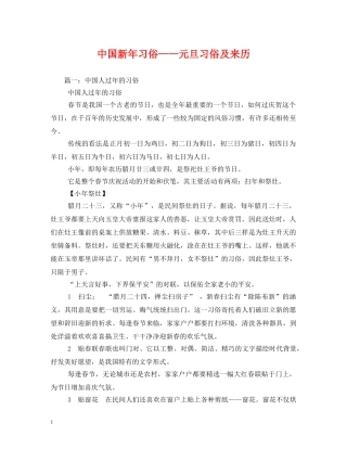 中国新年习俗——元旦习俗及来历