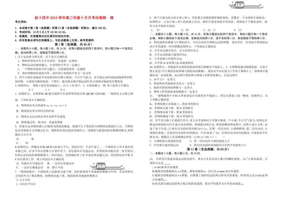 浙江省杭十2011高三物理10月月考新人教版会员独享 _第1页
