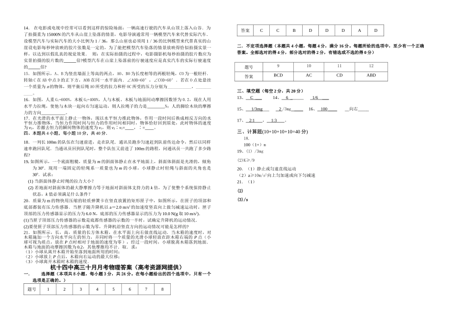浙江省杭十2011高三物理10月月考新人教版会员独享 _第2页