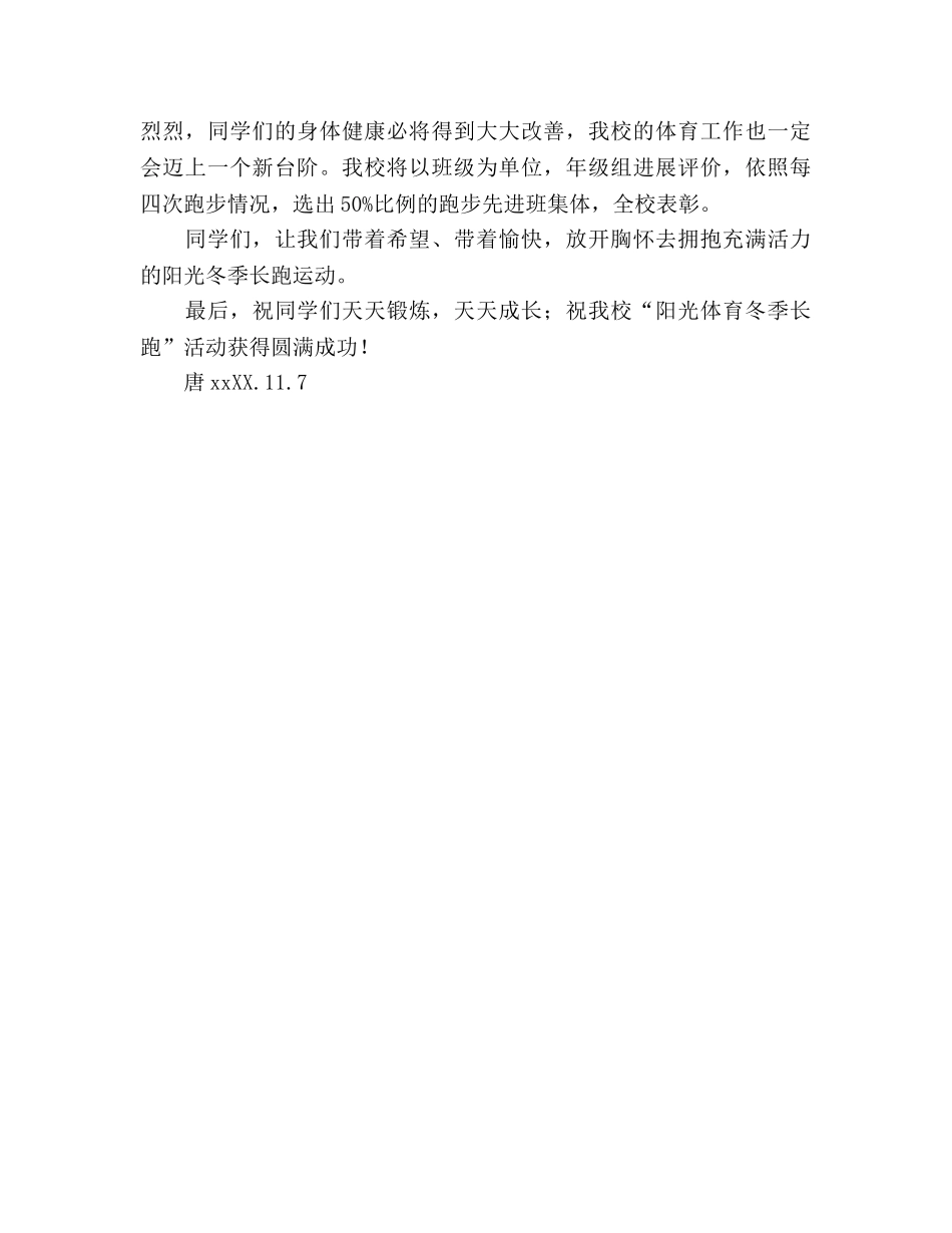 ——我运动我健康我快乐参考演讲稿 _第2页