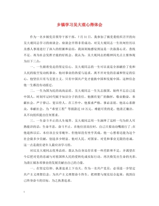 乡镇学习吴大观心得体会 