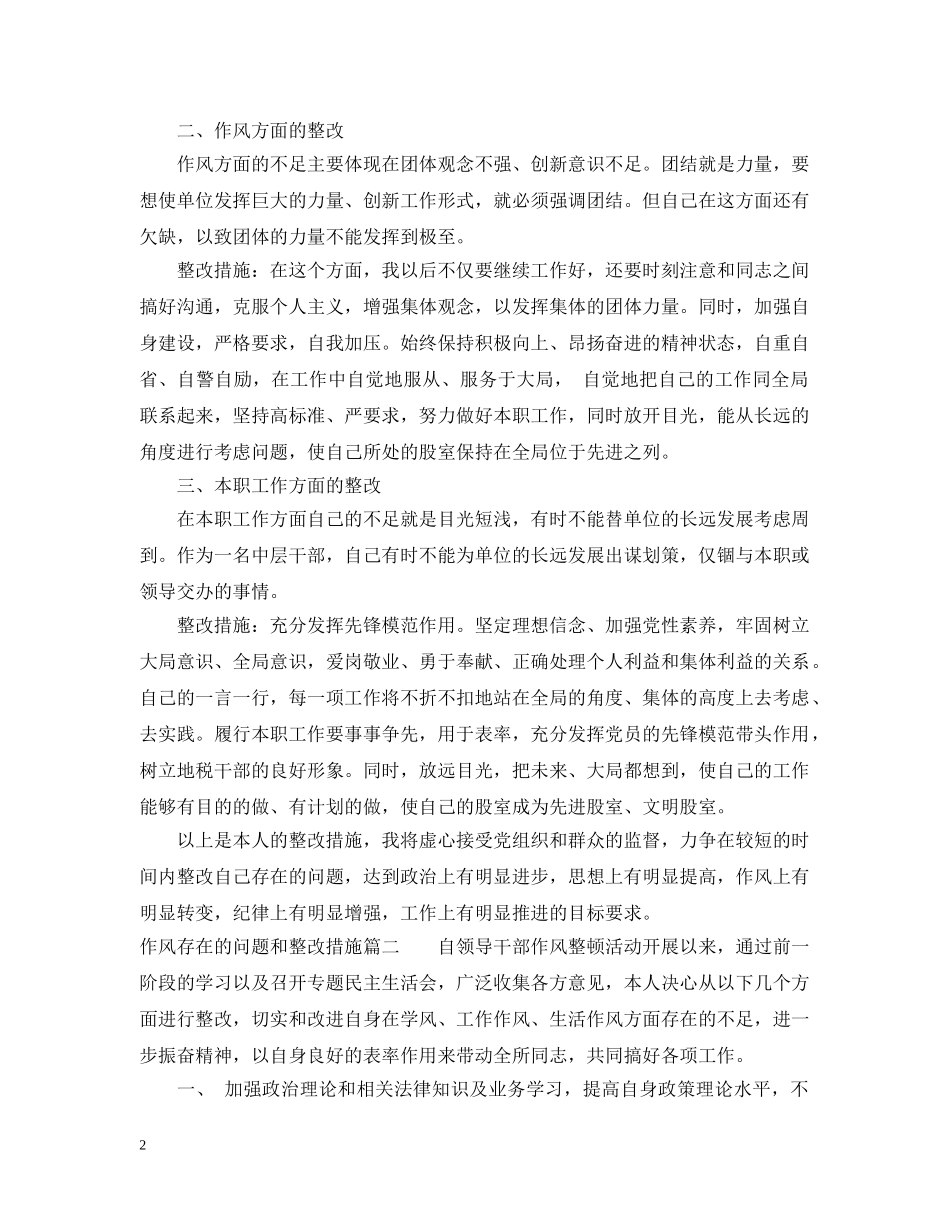 作风存在的问题和整改措施_第2页