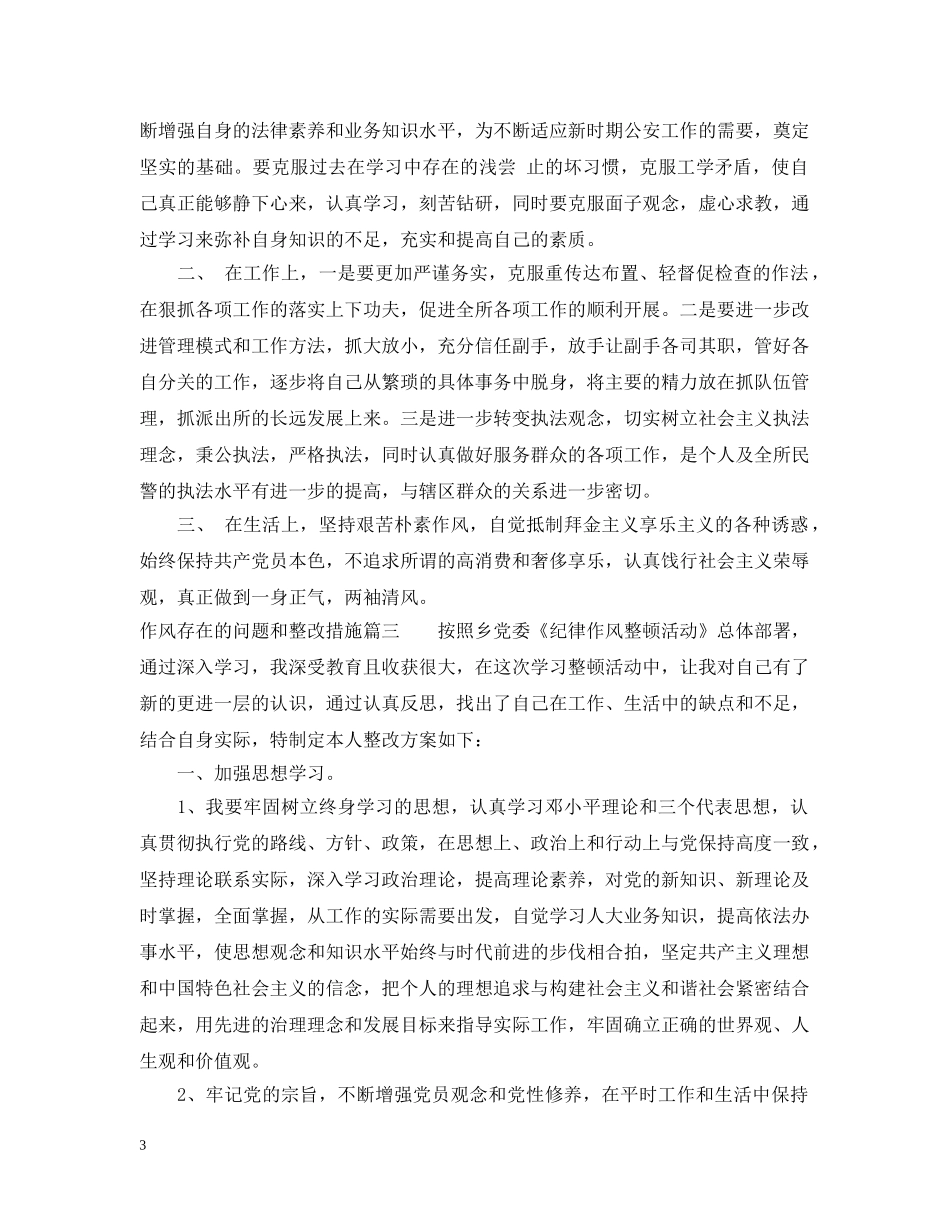 作风存在的问题和整改措施_第3页