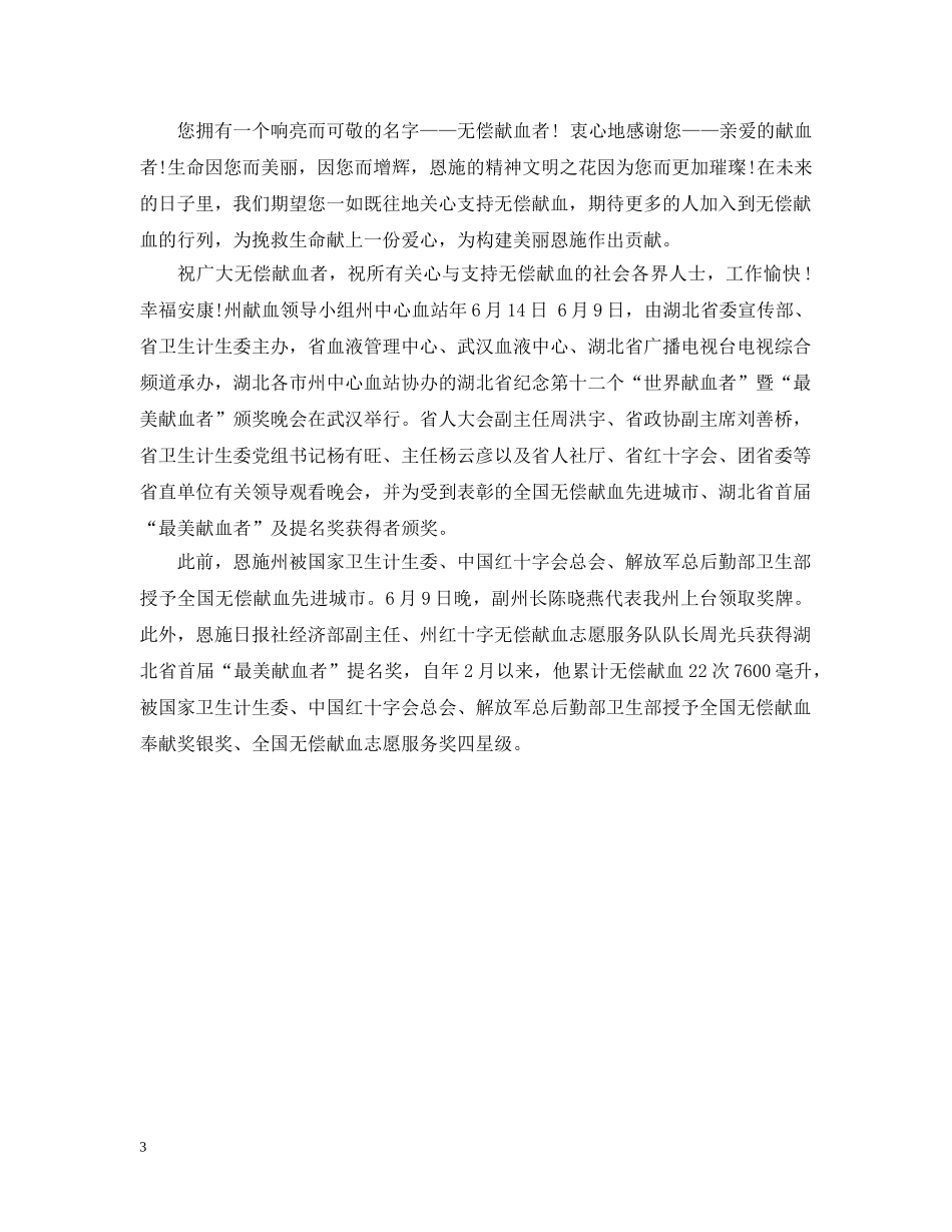 致无偿献血者的感谢信范文 _第3页