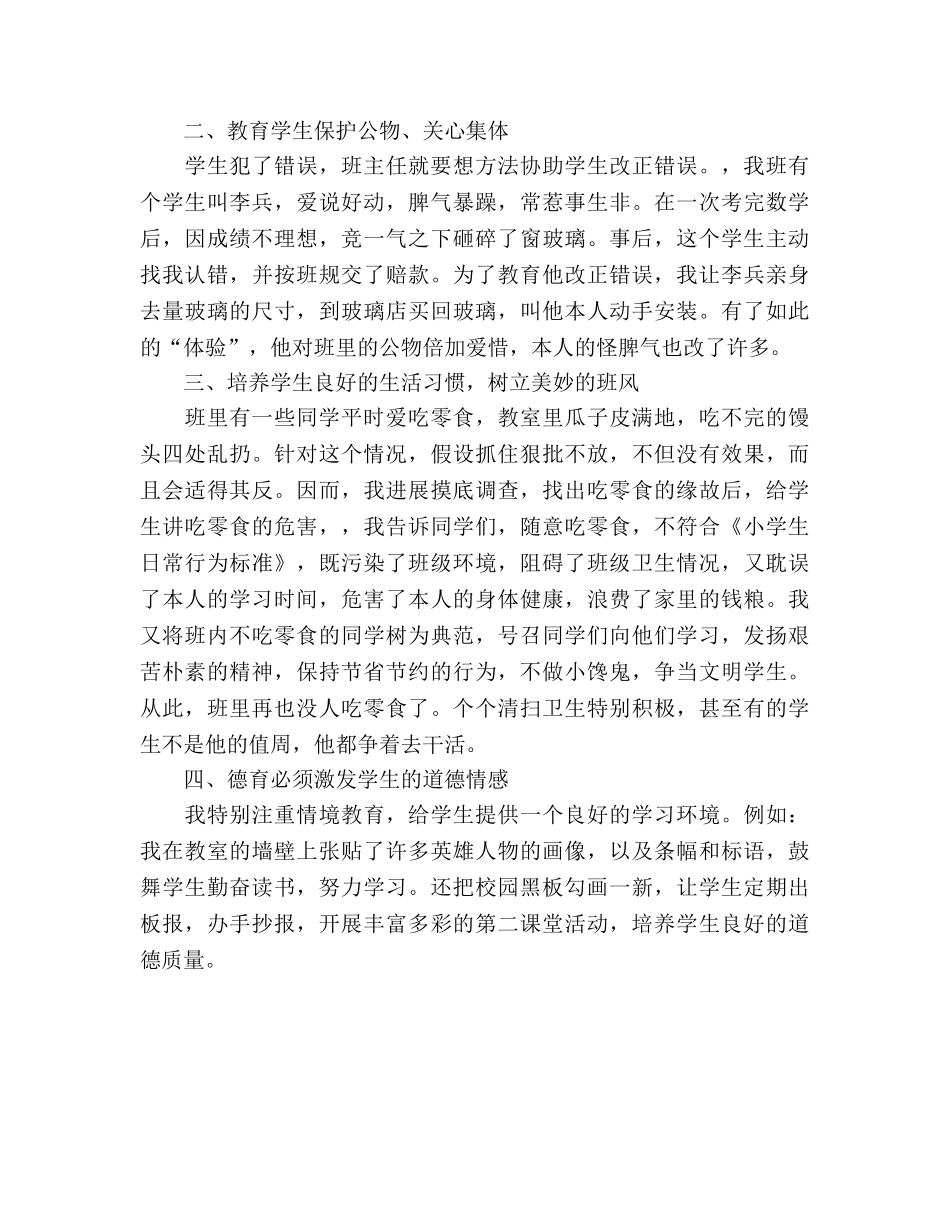 班主任德育工作参考计划(2) _第2页