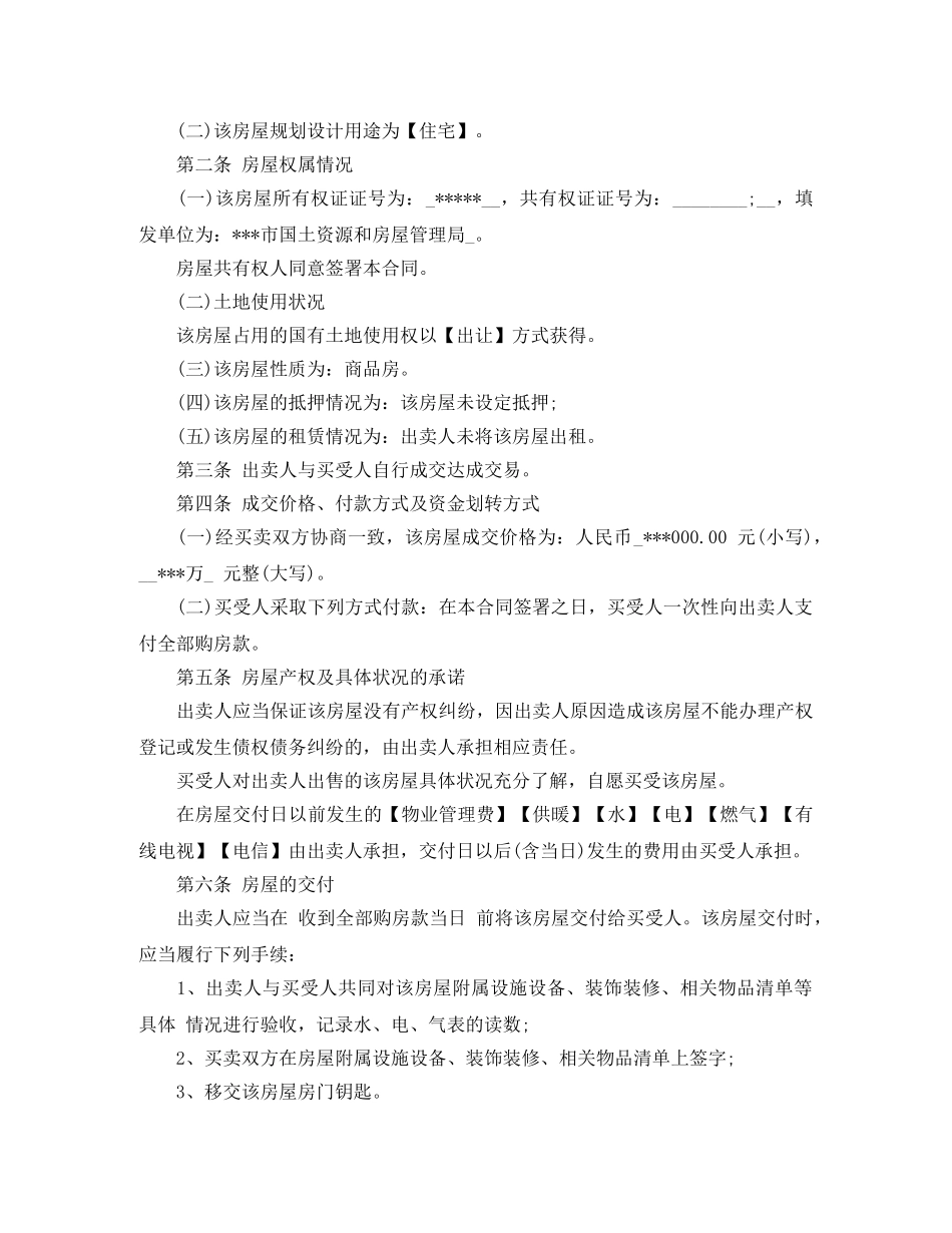 淄博二手房买卖合同模板 _第2页