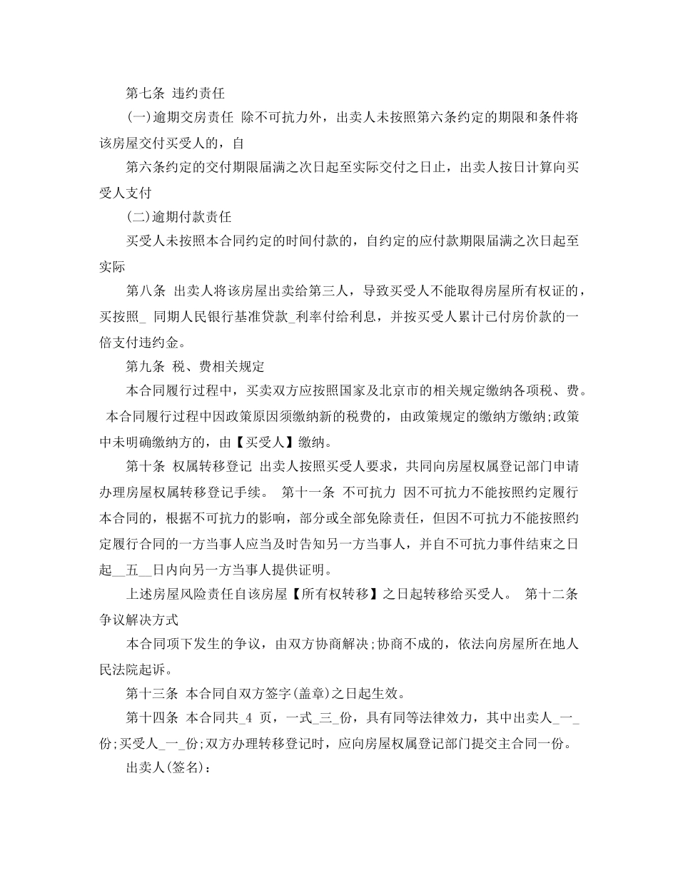 淄博二手房买卖合同模板 _第3页