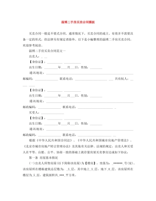 淄博二手房买卖合同模板 