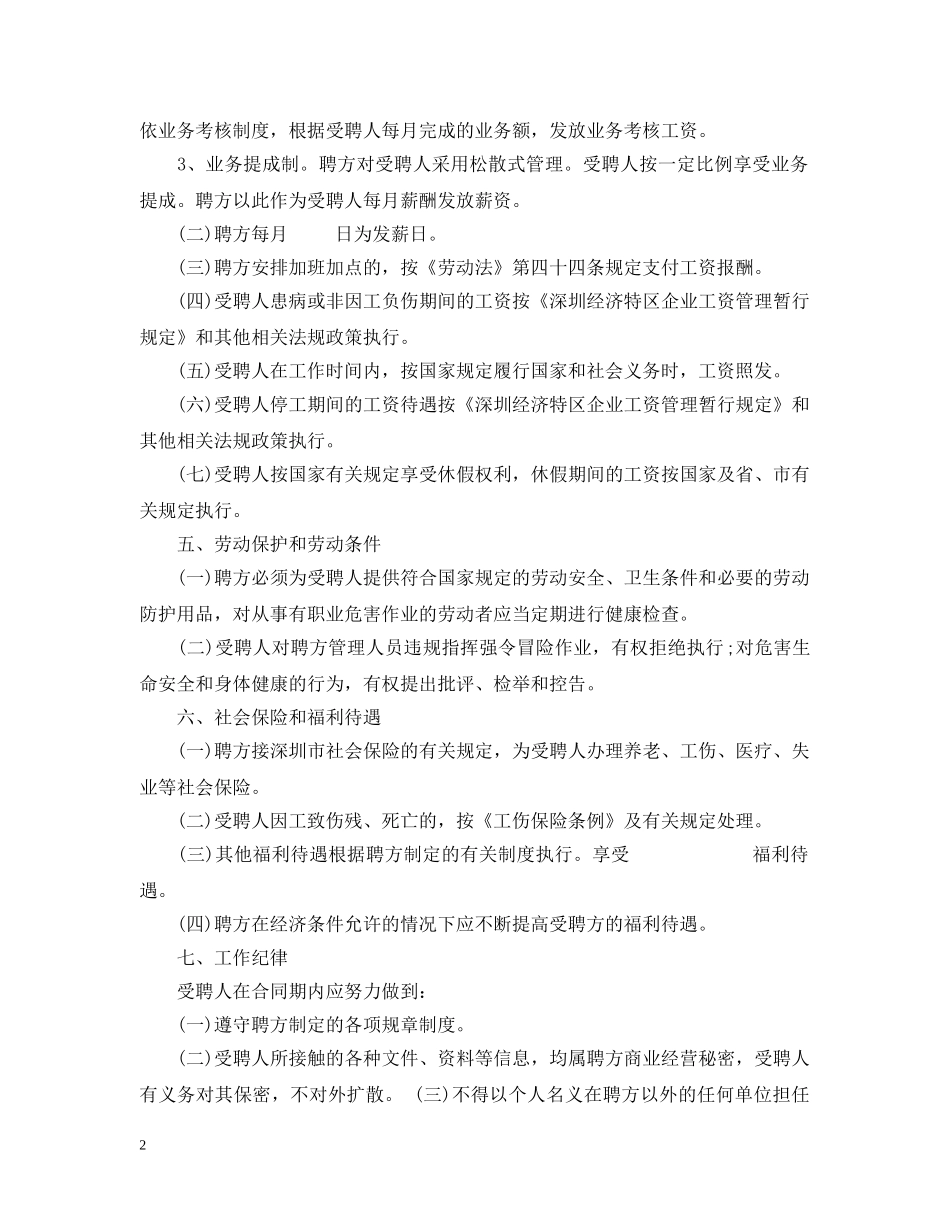职工聘用合同模板范本 _第2页