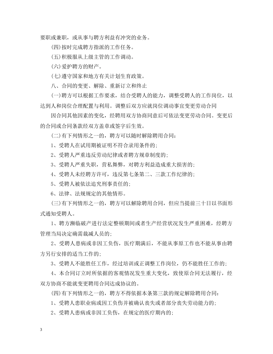 职工聘用合同模板范本 _第3页