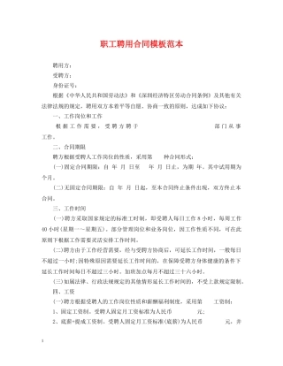 职工聘用合同模板范本 