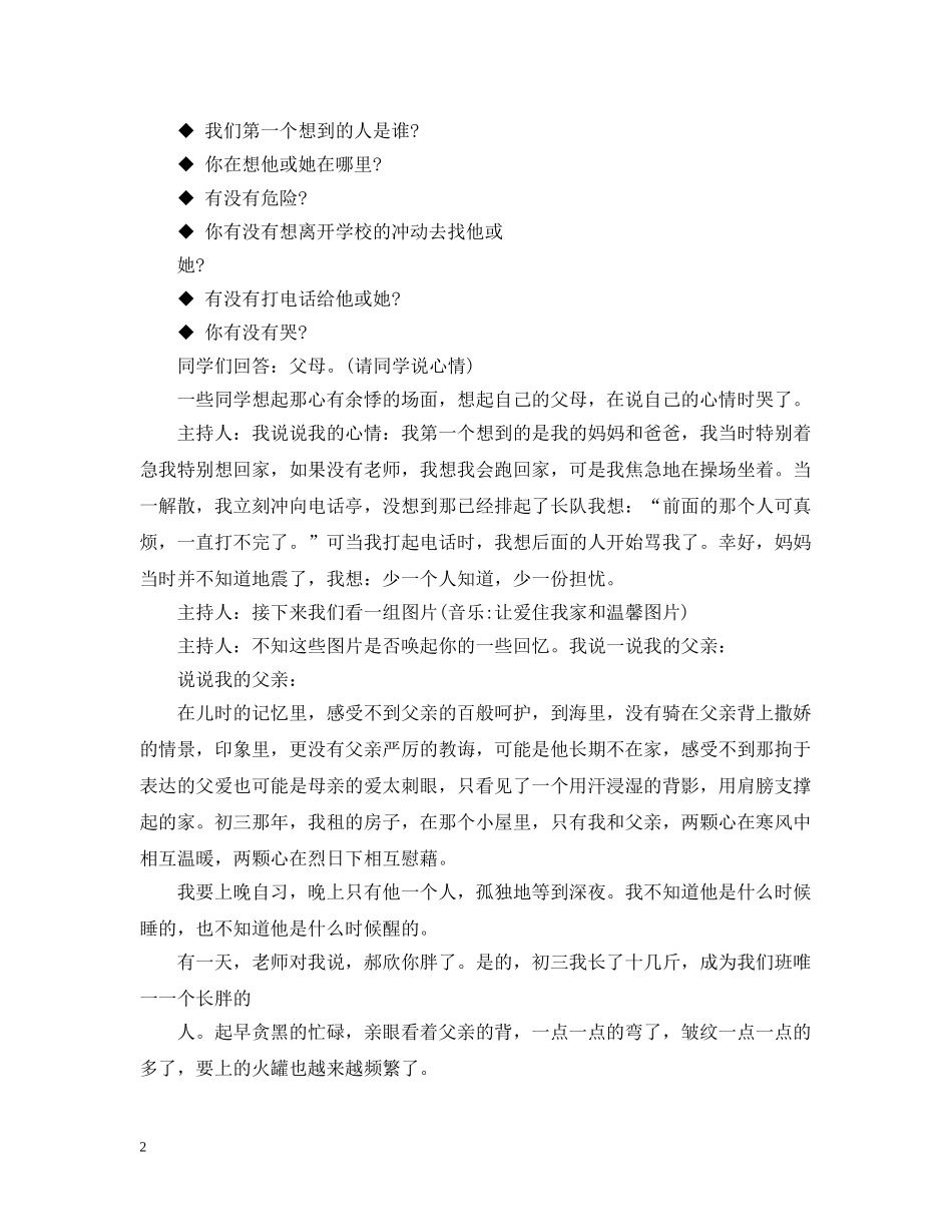 主题班会：生命教育_第2页