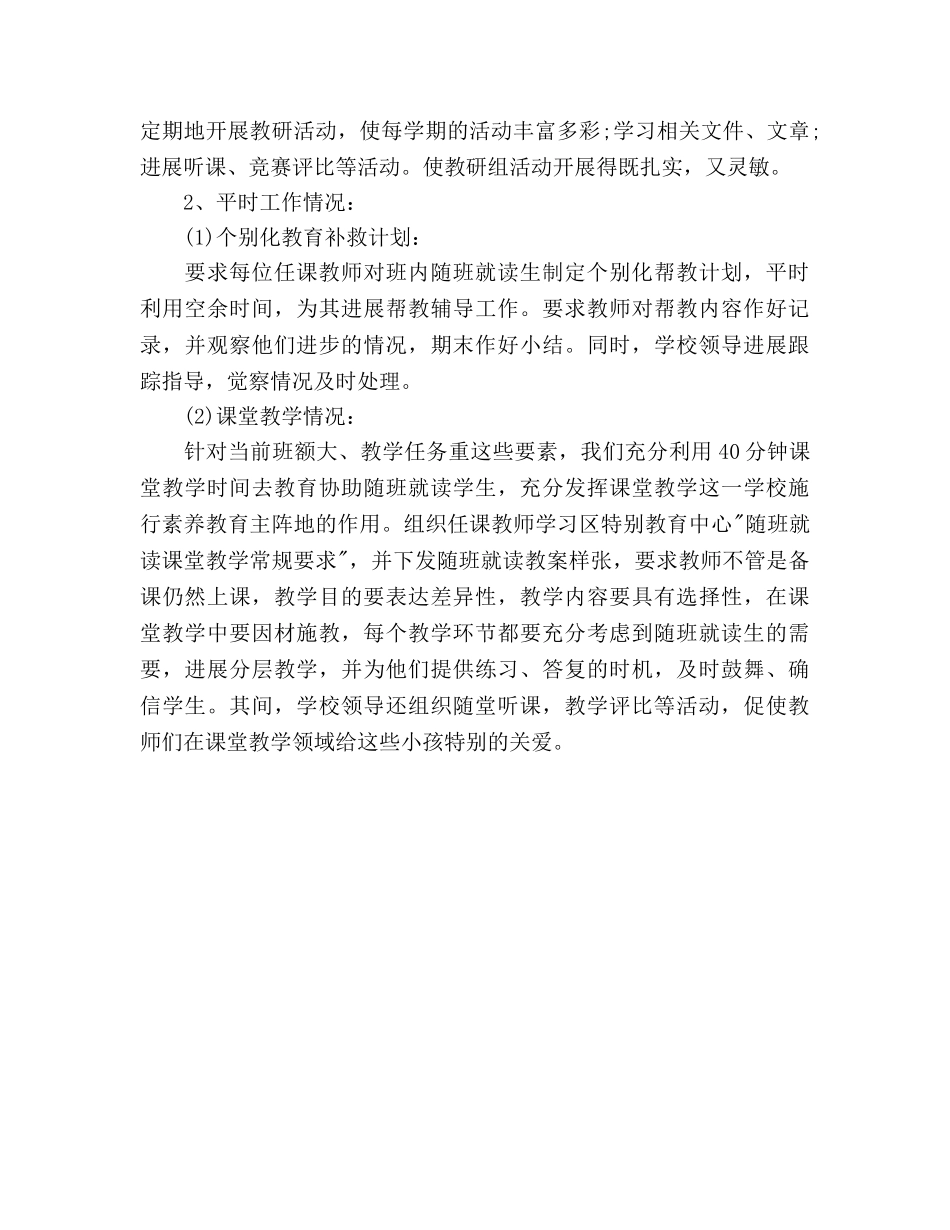 特殊教育教研组工作参考计划 _第2页