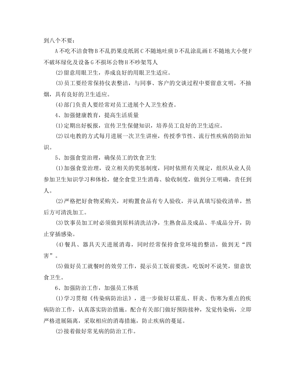 下半年单位环境卫生工作参考计划 _第2页