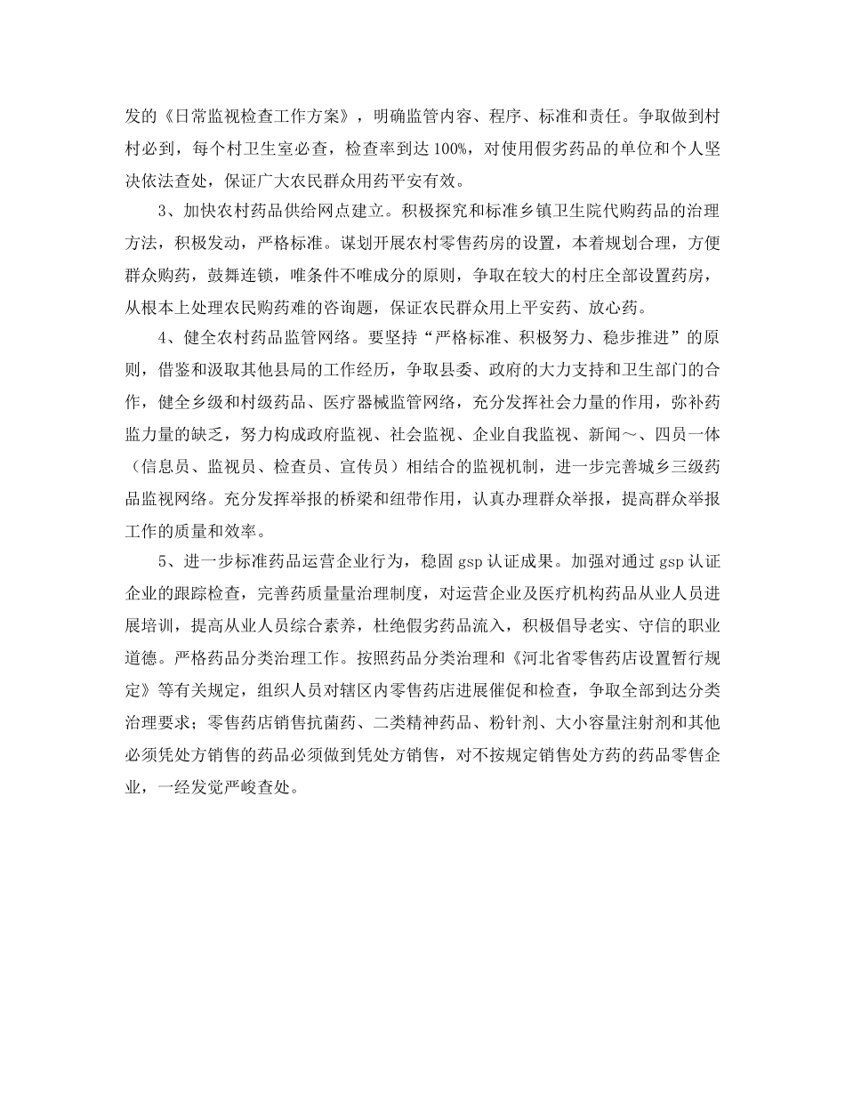 县药监局2020年度工作参考计划 _第2页