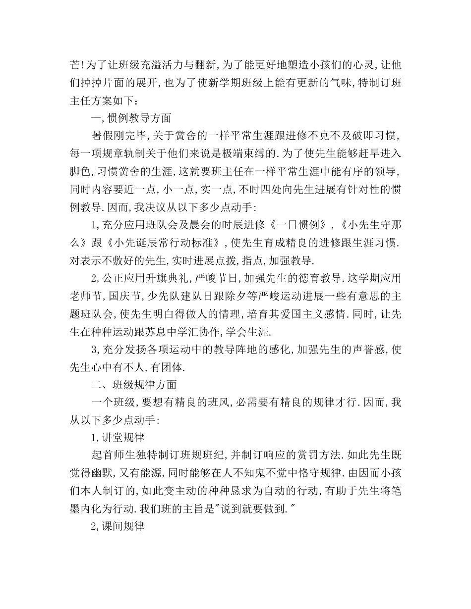 班主任工作参考计划格式1000字 _第2页