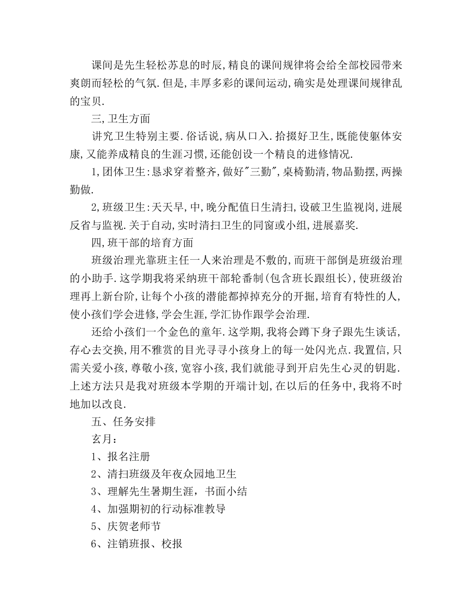 班主任工作参考计划格式1000字 _第3页