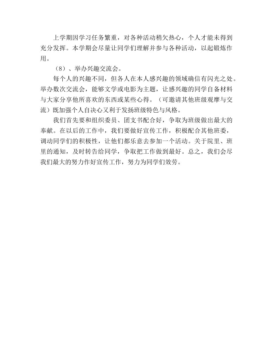 文艺与宣传委员工作参考计划 _第2页